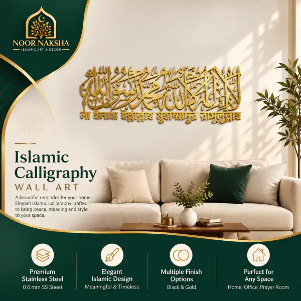 Gold Islamic Calligraphy Wall Art 24x8 Inch Shahada Stainless Steel - Noor Naksha